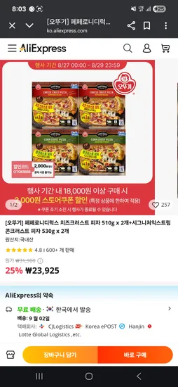 페페로니디럭스 치즈크러스트 피자 510g 2개 시그니처익스트림 콘크러스트 피자 530g 2개
