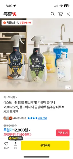 아스토니쉬 기름때 클리너 750ml 2개 외 다양