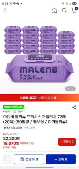 마렌비 물티슈 80초고평량 20팩