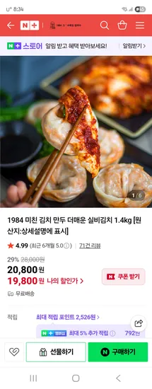 1984 에프엔비 미친 김치 만두 더매운 실비김치 1.4kg