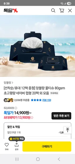 앙블랑 물티슈 네이비 20팩 휴대캡형 12팩