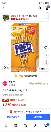 프리츠 발효버터 34g 2개