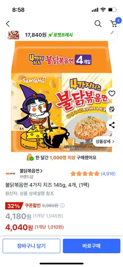 불닭볶음면 4가지 치즈 4봉