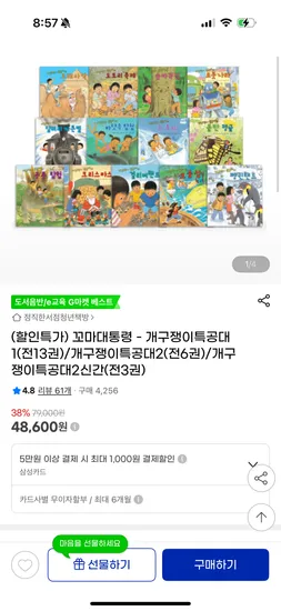 꼬마대통령 개구쟁이특공대1/2 신간 3권