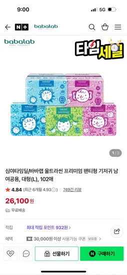 바바랩 프리미엄 팬티형