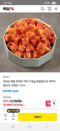 국산 전라도 깍두기 2kg