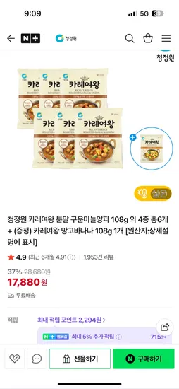 청정원 카레여왕 분말 구운마늘양파 108g 외 4종 총 6개