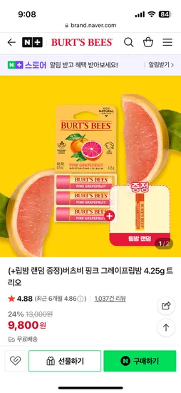 버츠비 핑크그레이프 립밤 3개