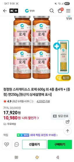 청정원 스파게티소스 로제 600g 외 4종 총 4개