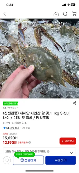 숫꽃게 1kg 3~5미