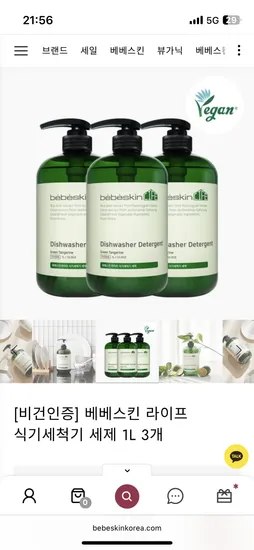 베베스킨 라이프 비건 식기세척기 세제 3개 19,800원