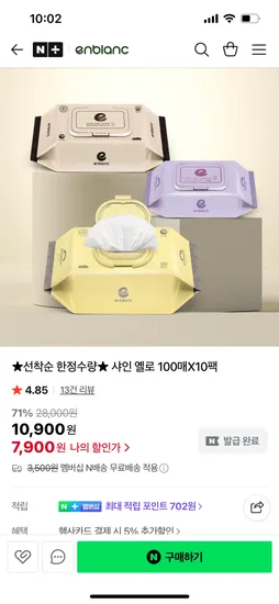 앙블랑 베이지 아기물티슈 70매 캡형 10팩