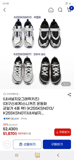 내셔널지오그래픽키즈 씨엘로/컨투어큐브 운동화