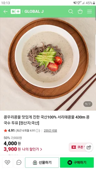 국산 서리태콩물 430ml
