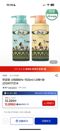 무궁화 샤워때비누 바디워시 900ml 2통