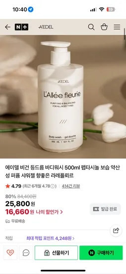 에이델 등드름 바디워시 500ml 여행용 샘플