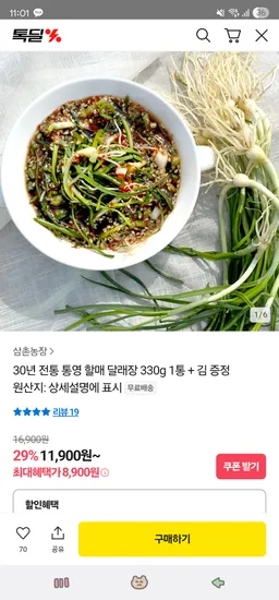 통영 할매 달래장 330g 1통