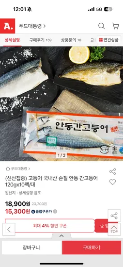 국내산 손질 안동 간고등어 120g x 10팩