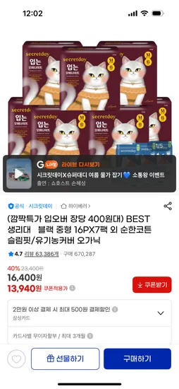 시크릿데이 입는 생리대 42장