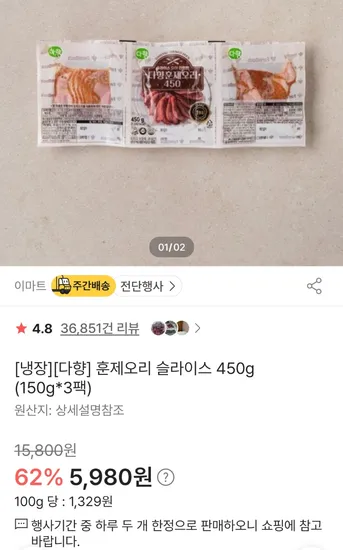 다향 훈제오리 슬라이스 450g