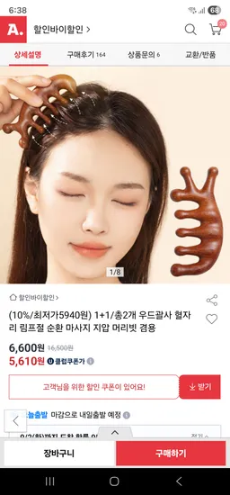 우드괄사 순환마사지 1+1