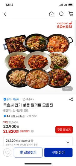 쿡솜씨 밀키트 4개 세트