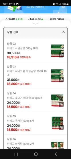 비비고 삼계탕 800g 3개