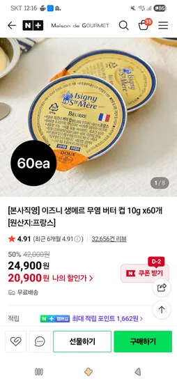 생메르 무염 버터 컵 10g x60개