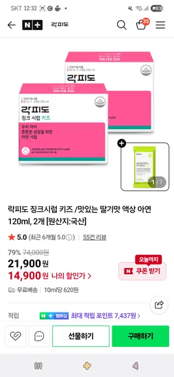 락피도 징크시럽 키즈 딸기맛 액상 아연 120ml 2개