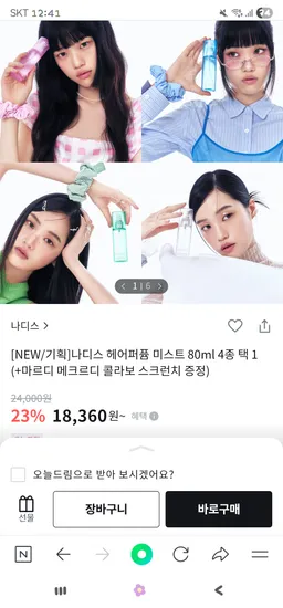 나디스 헤어퍼퓸 미스트 80ml 마르디 메크르디 스크런치 증정