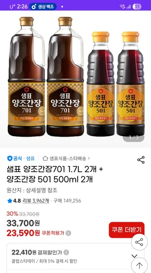 샘표 양조간장701 1.7L 2개 501 500ml 2개
