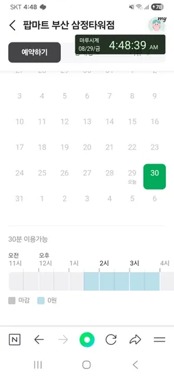 팝마트 라부부 예약