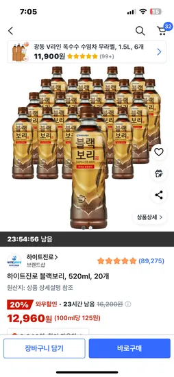 블랙보리 520ml 20개