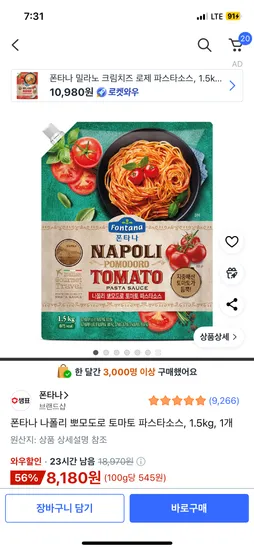 폰타나 나폴리 뽀모도로 토마토 파스타소스 1kg