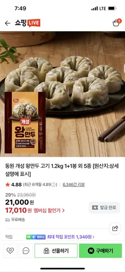 동원 개성왕만두 1.2kg 1+1