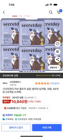 러브 울트라 슬림 생리대 대형 14개입 6팩