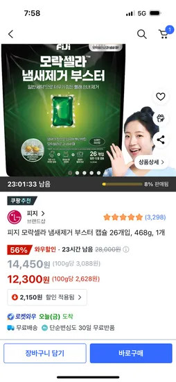 피지 모락셀라 냄새제거 부스터 캡슐세제 26개입 468g