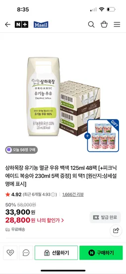 상하목장 유기농우유 125ml 48팩