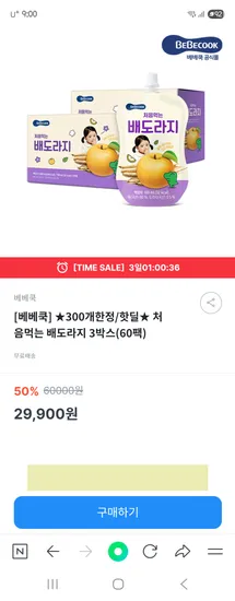 베베쿡 처음먹는 배도라지 3박스 60팩