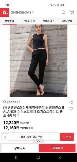 탑텐밸런스 수퍼스트레치 조거팬츠