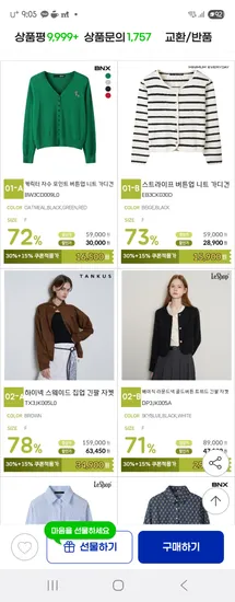 스트라이프 버튼업 니트 가디건