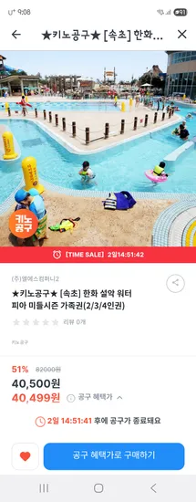 키즈노트 한화 설악 워터피아 미들시즌 가족권 2인권 3인권 4인권