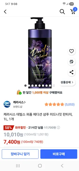 케라시스 데빌스 퍼퓸 에디션 샴푸 미드나잇 판타지 1L 1개