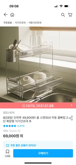 공감스토어 올스텐304 식기건조대 3단 미니확장형