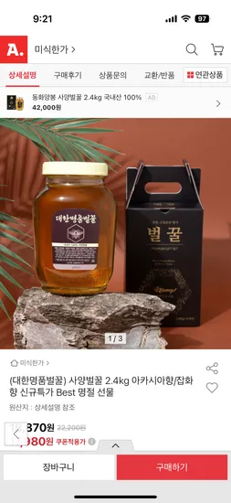 대한명품벌꿀 사양벌꿀 2.4kg