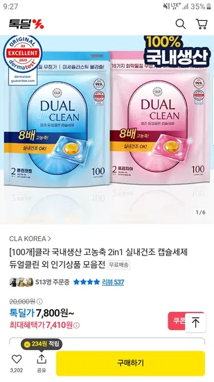 카쇼라예고 클라 고농축 2in1 캡슐세제 듀얼클린 100개입