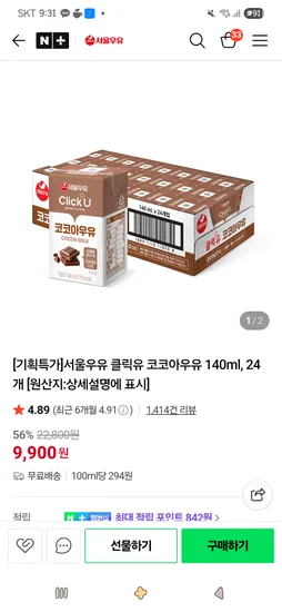 서울우유 클릭유 코코아우유 140ml 24개