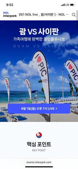 괌/사이판 PIC 올인클루시브 골드패스