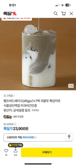 오그래 햄프씨드쉐이크 45g 14팩