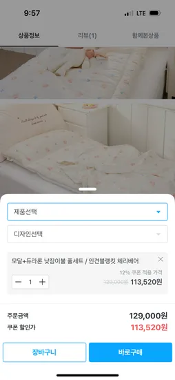 베베누보 낮잠이불
